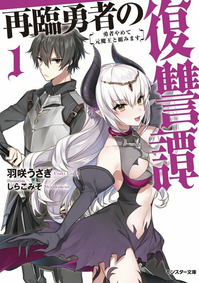 Sairin Yuusha No Fukushuu Hanashi Chương 1 Ảnh 3