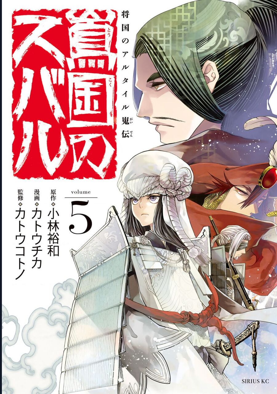 Sao Thất Nữ Nơi Đảo Quốc (Spin-Off Shoukoku No Altair) Chương 20 Ảnh 3