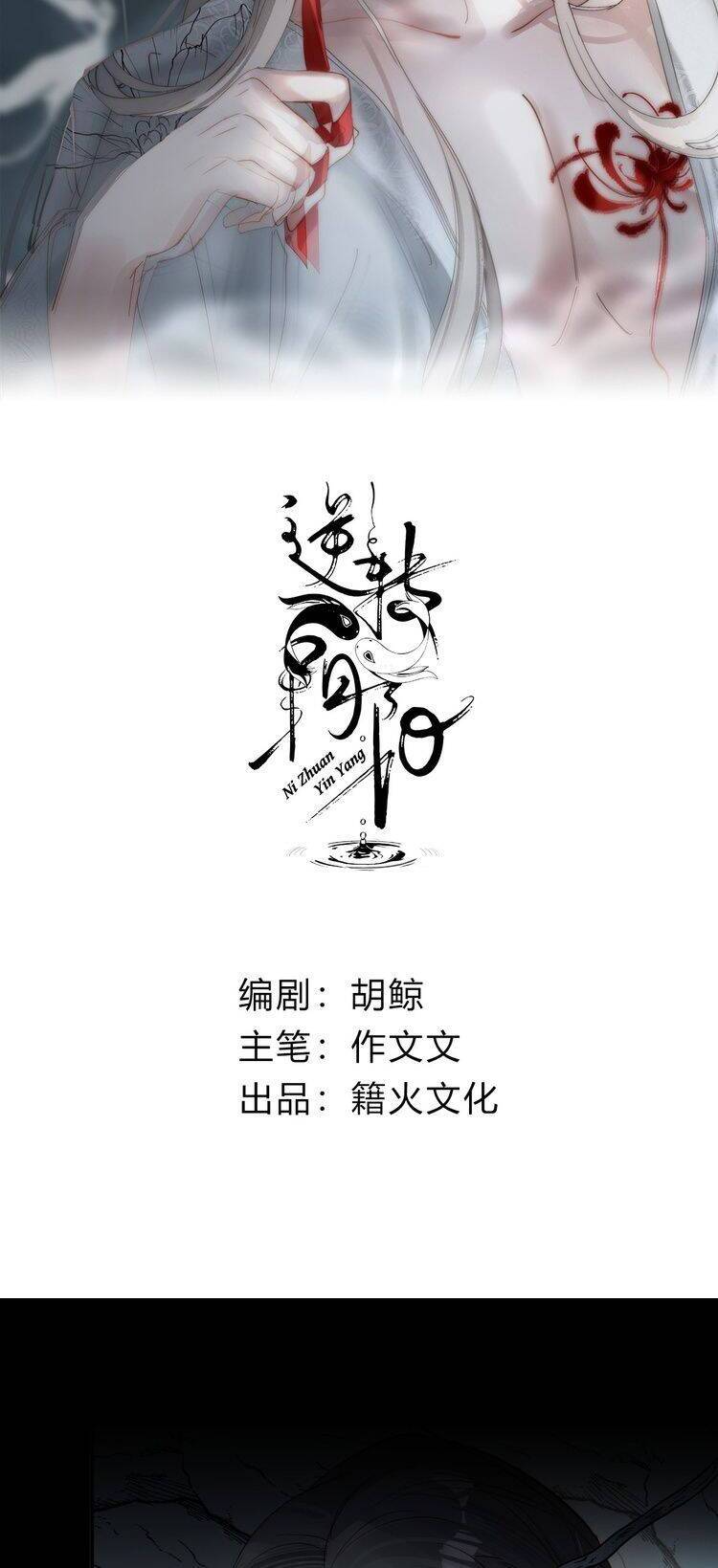 Chuyển Nghịch Âm Dương Chương 26 Ảnh 4