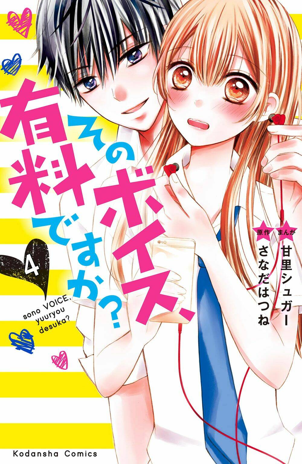 Sono Voice, Yuuryou Desu Ka? Chương 4 Ảnh 4