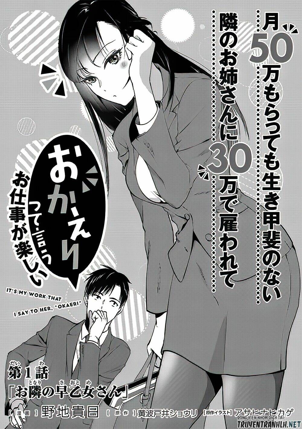Tsuki 50-Man Moratte Mo Ikigai No Nai Tonari No Onee-San Ni 30-Man De Yatowarete "Okaeri" Tte Iu Chương 1 Ảnh 35