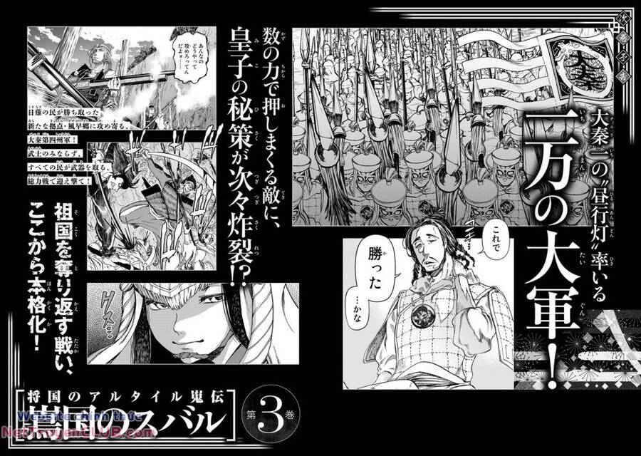 Sao Thất Nữ Nơi Đảo Quốc (Spin-Off Shoukoku No Altair) Chương 8 Ảnh 46