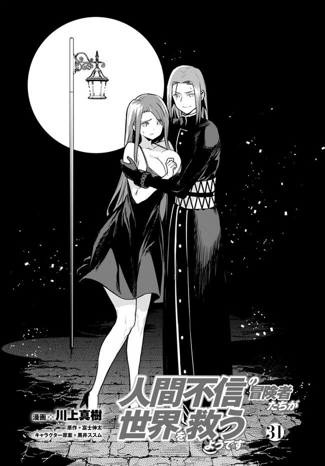 Ningen Fushin No Boukenshatachi Ga Sekai O Sukuu Youdesu Chương 31 Ảnh 5