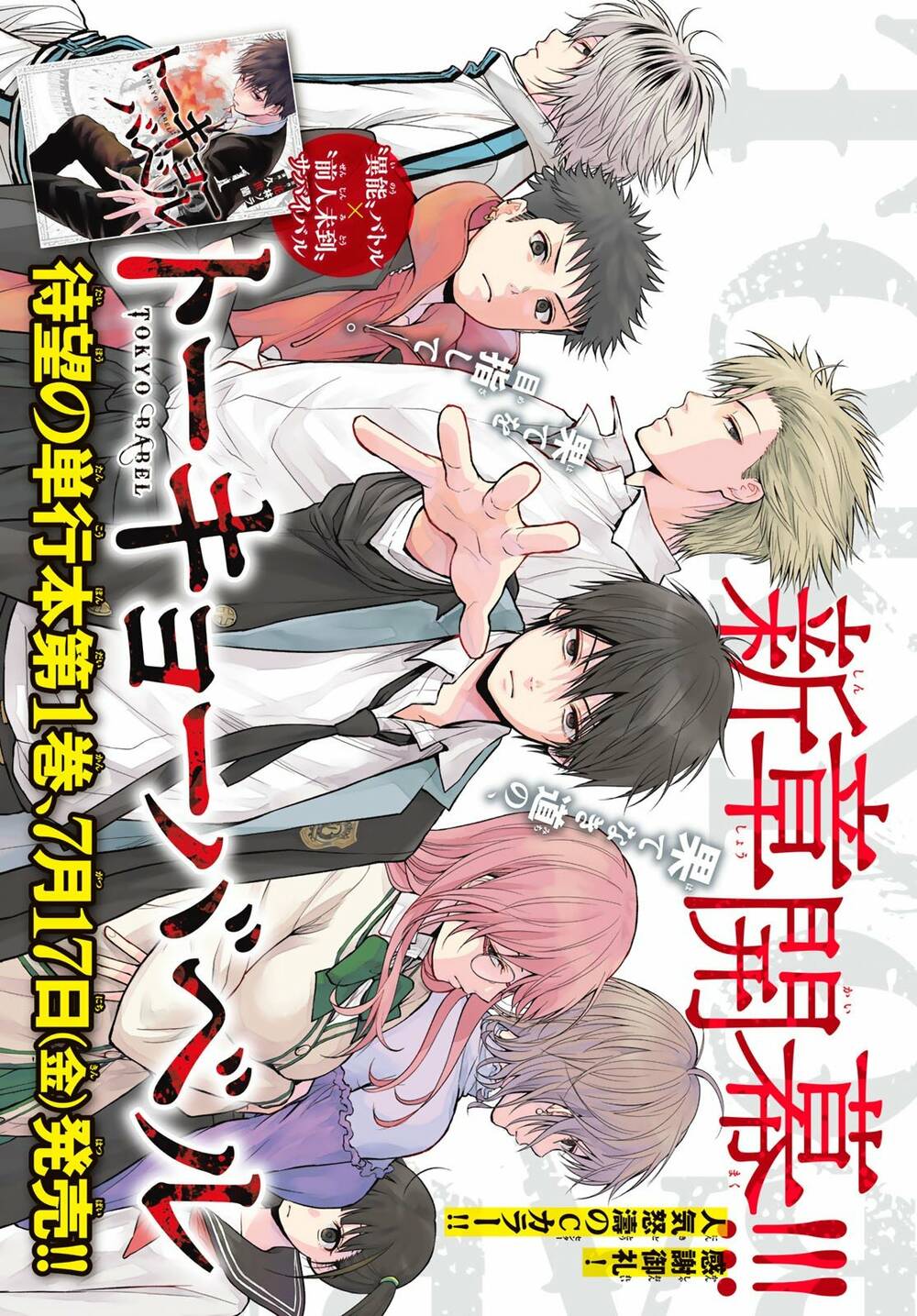 Tokyo Babel Chương 11 Ảnh 4