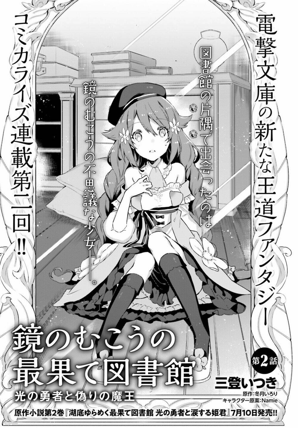 Kagami No Mukou No Saihate Toshokan: Kou No Yuusha To Itsuwari No Maou Chương 2 Ảnh 3