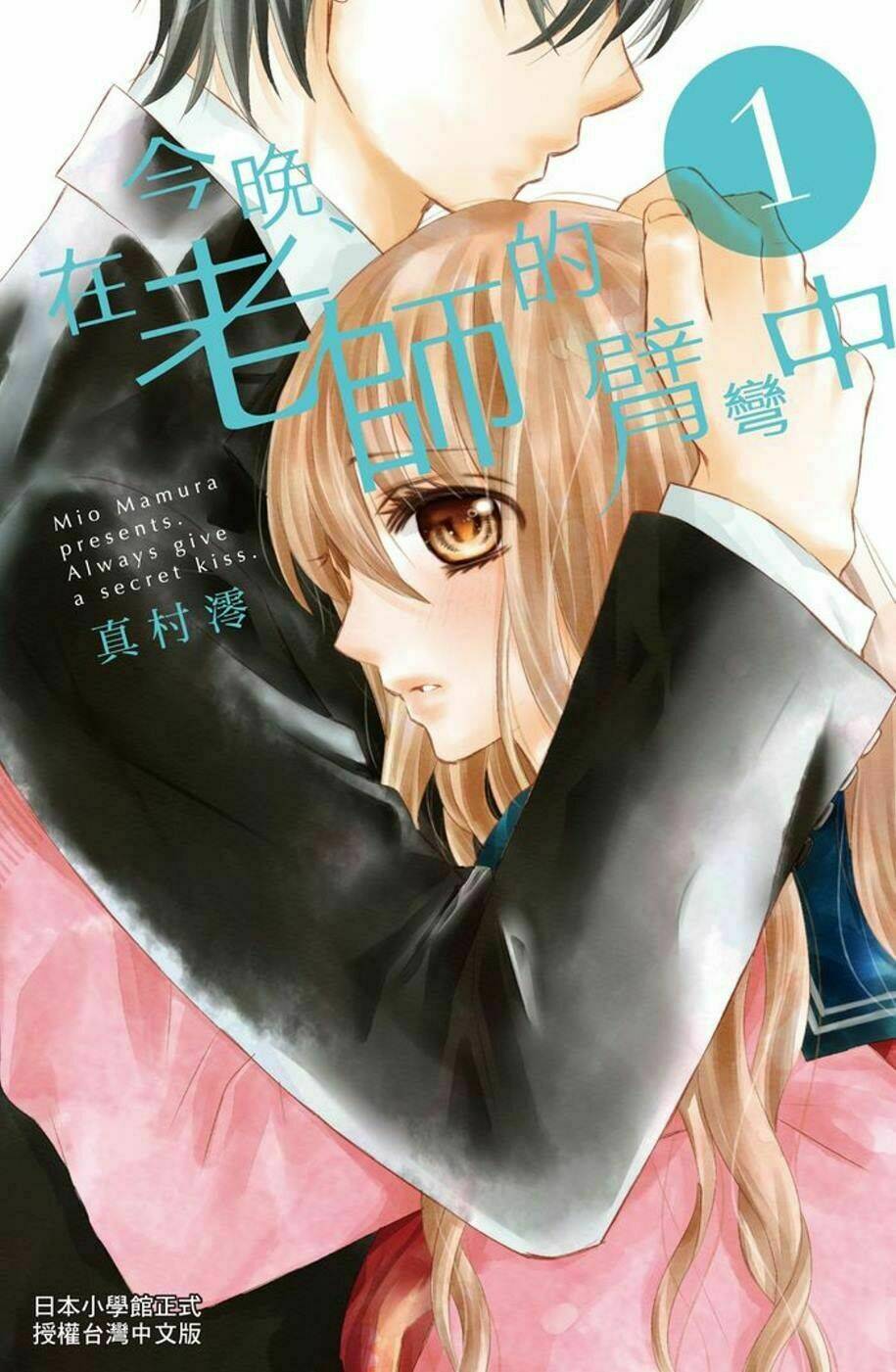 Konya, Sensei No Ude No Naka Chương 1.2 Ảnh 3