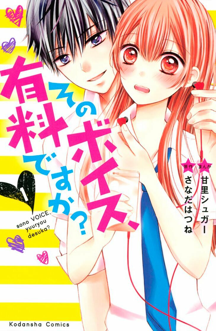 Sono Voice, Yuuryou Desu Ka? Chương 1.1 Ảnh 4