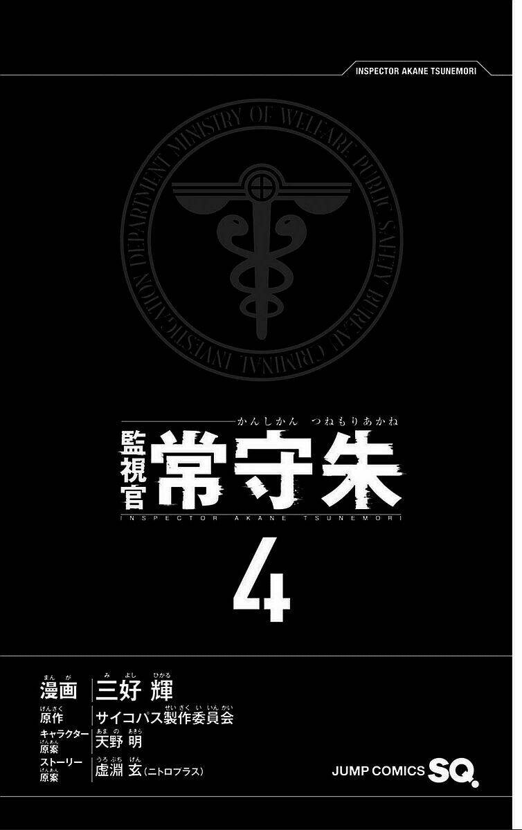 Psycho-Pass Chương 13 Ảnh 8