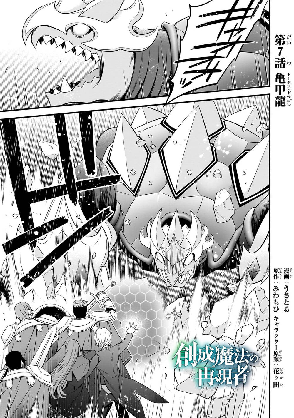 Sousei Mahou No Saigensha Chương 7 Ảnh 5
