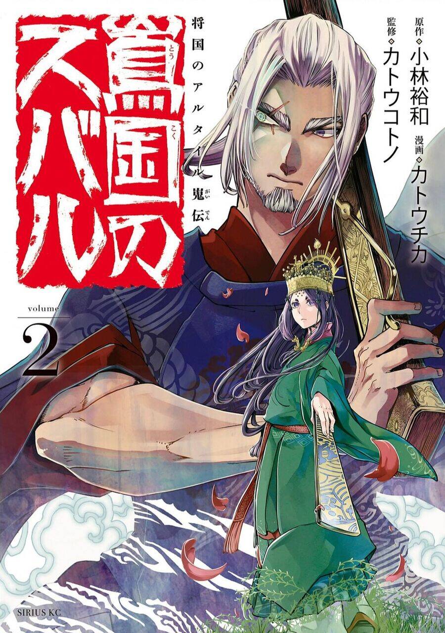 Sao Thất Nữ Nơi Đảo Quốc (Spin-Off Shoukoku No Altair) Chương 4 Ảnh 3