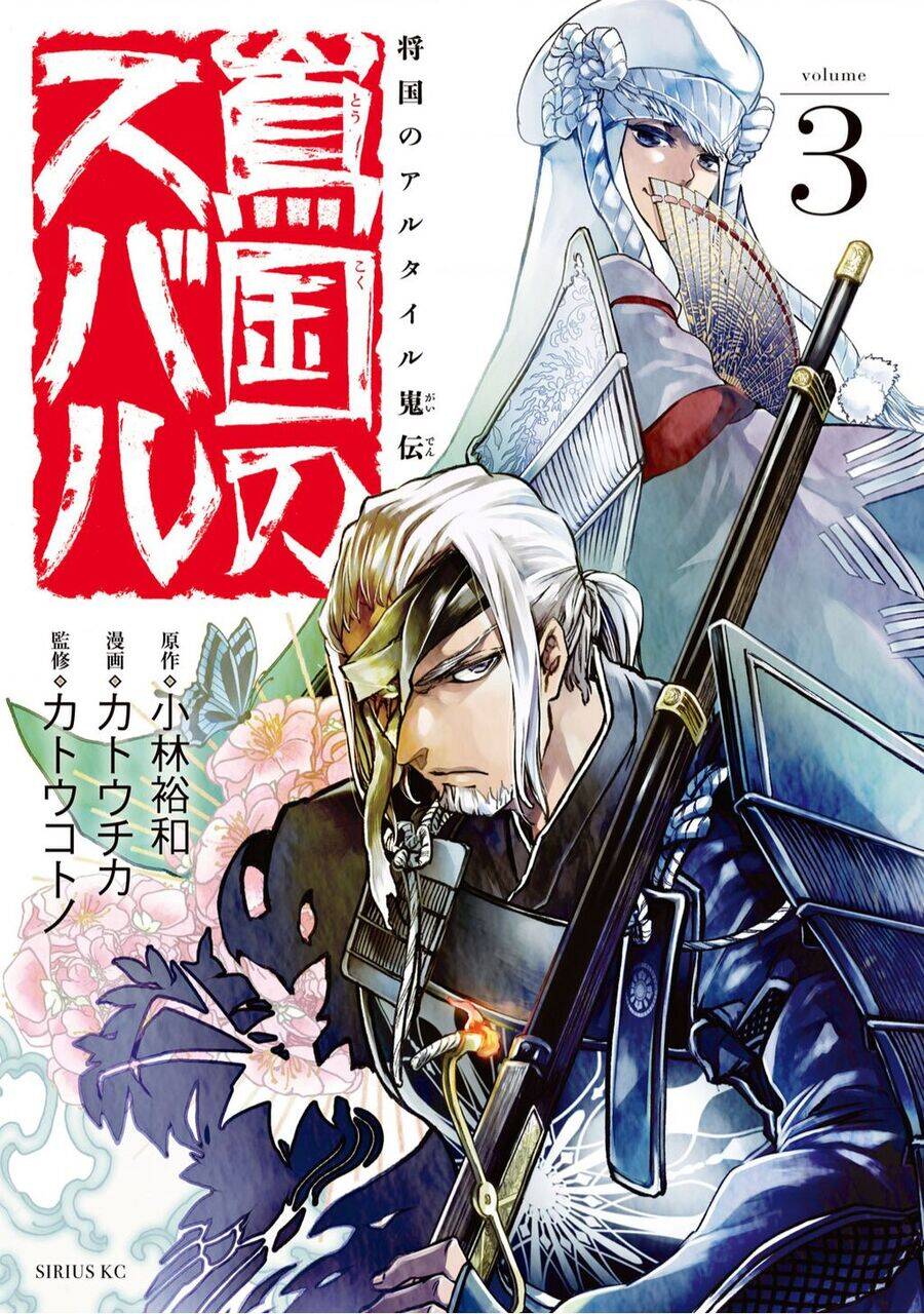 Sao Thất Nữ Nơi Đảo Quốc (Spin-Off Shoukoku No Altair) Chương 9 Ảnh 3