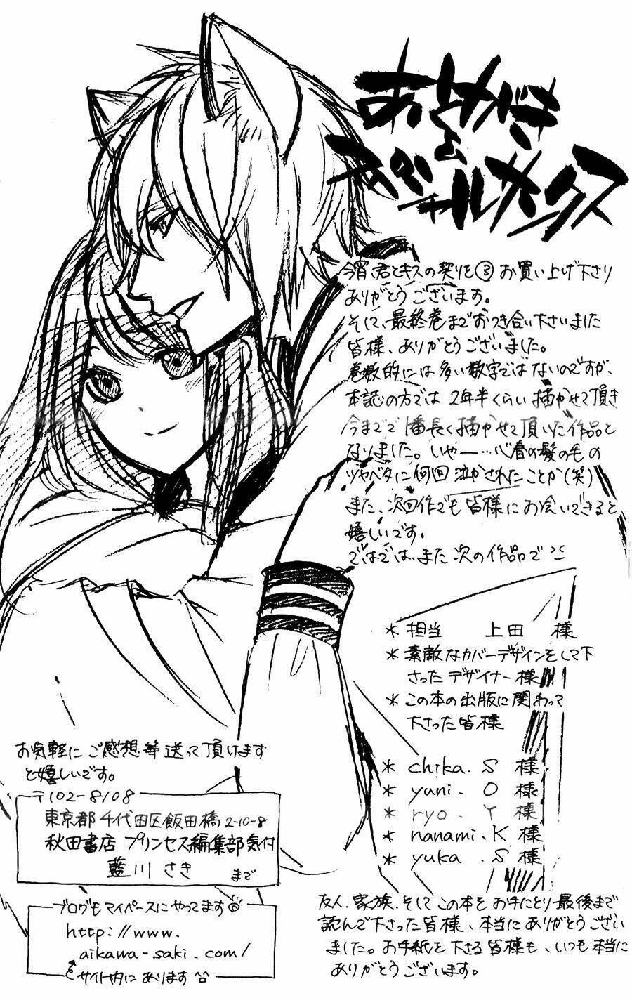 Koyoi, Kimi To Kiss No Chigiri Wo Chương 15 Ảnh 34