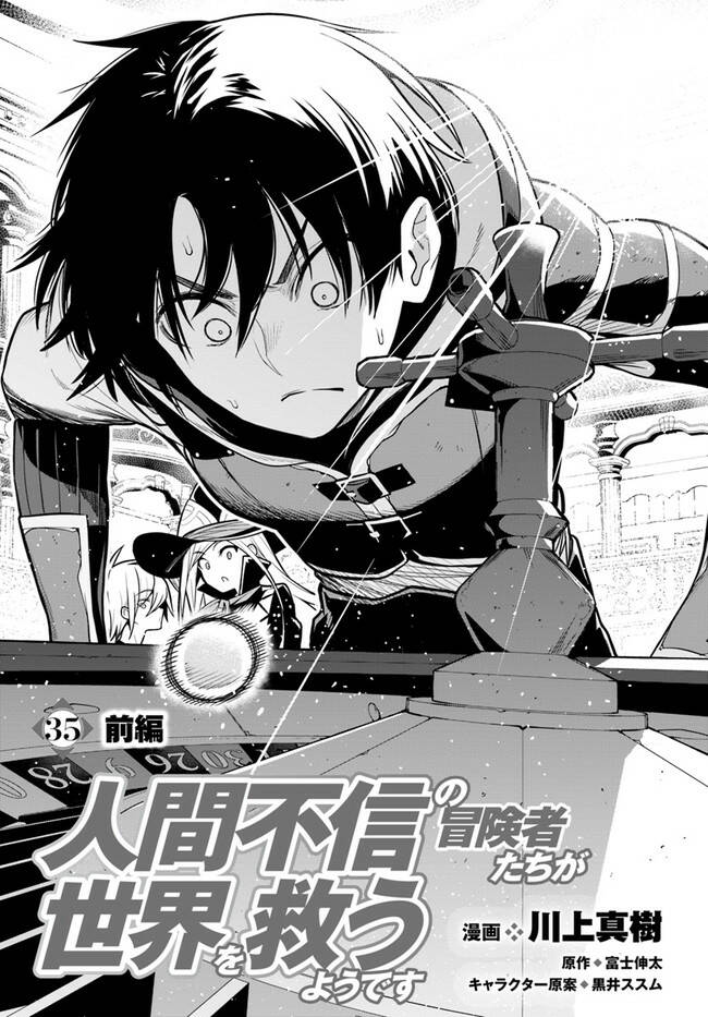 Ningen Fushin No Boukenshatachi Ga Sekai O Sukuu Youdesu Chương 35.1 Ảnh 3