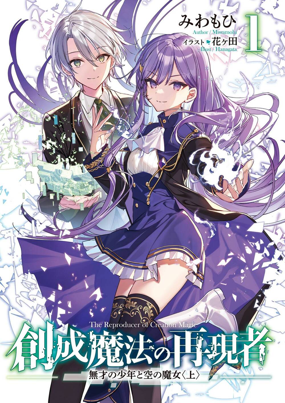 Sousei Mahou No Saigensha Chương 7 Ảnh 4