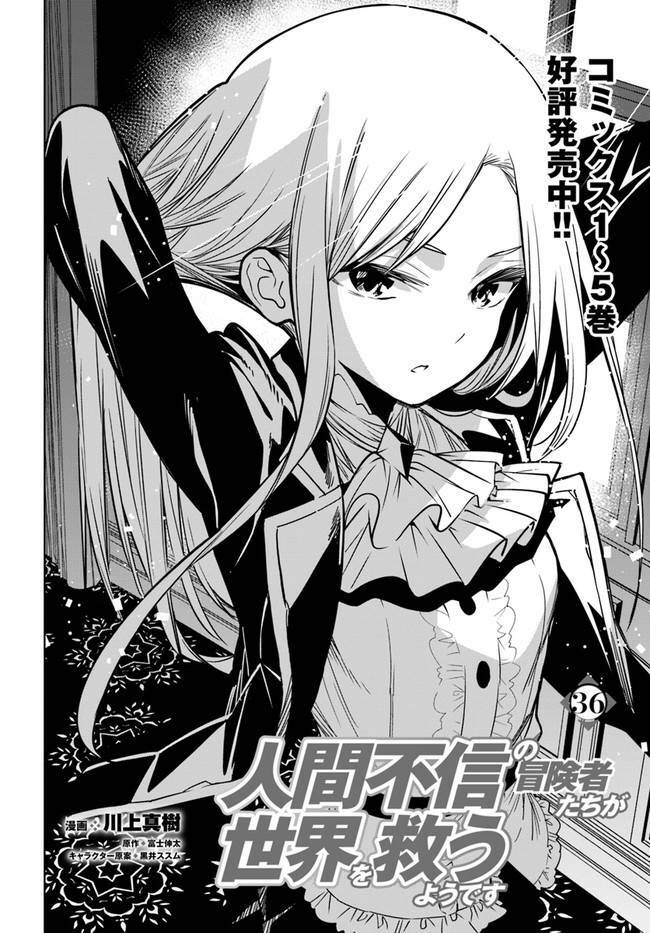 Ningen Fushin No Boukenshatachi Ga Sekai O Sukuu Youdesu Chương 36.1 Ảnh 4