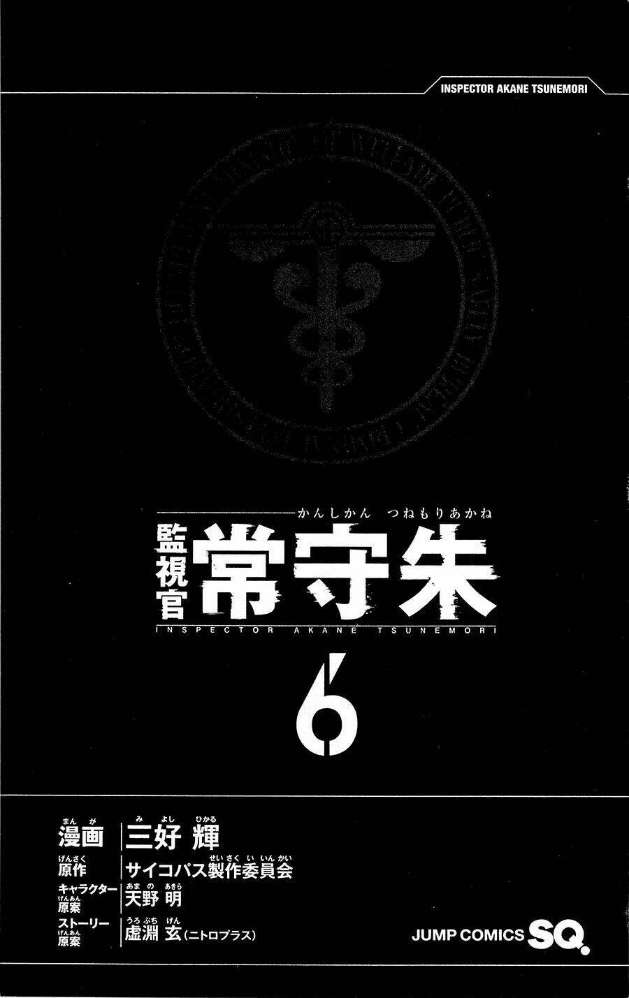Psycho-Pass Chương 20.5 Ảnh 10