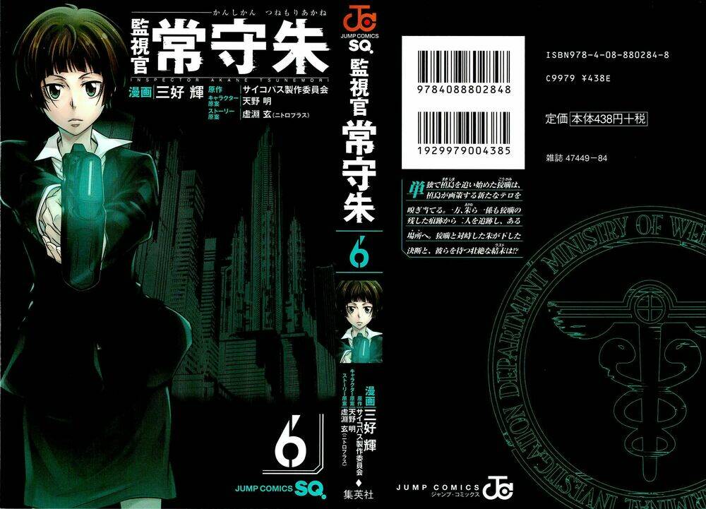 Psycho-Pass Chương 20.5 Ảnh 3
