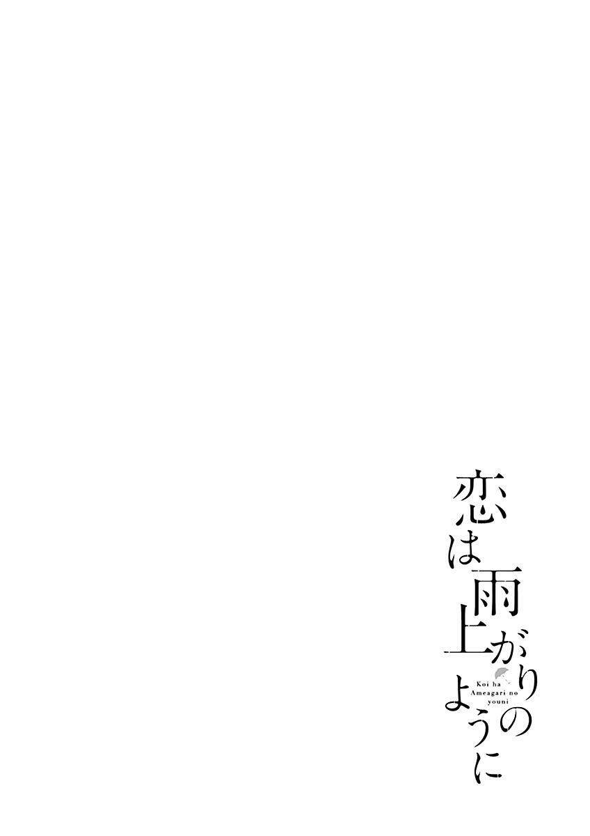 Koi Wa Ameagari No You Ni Chương 21 Ảnh 22