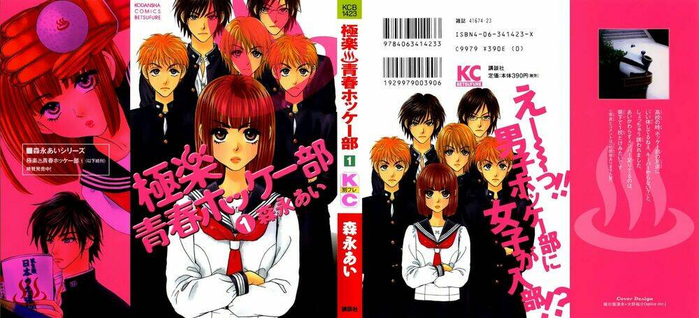 Gokuraku Seishun Hockey Club Chương 1 Ảnh 4