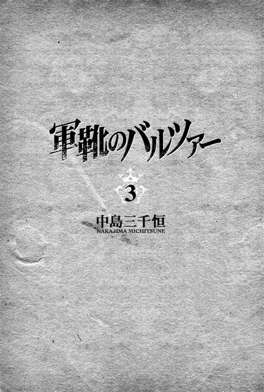 Gunka No Baltzar Chương 11 Ảnh 7
