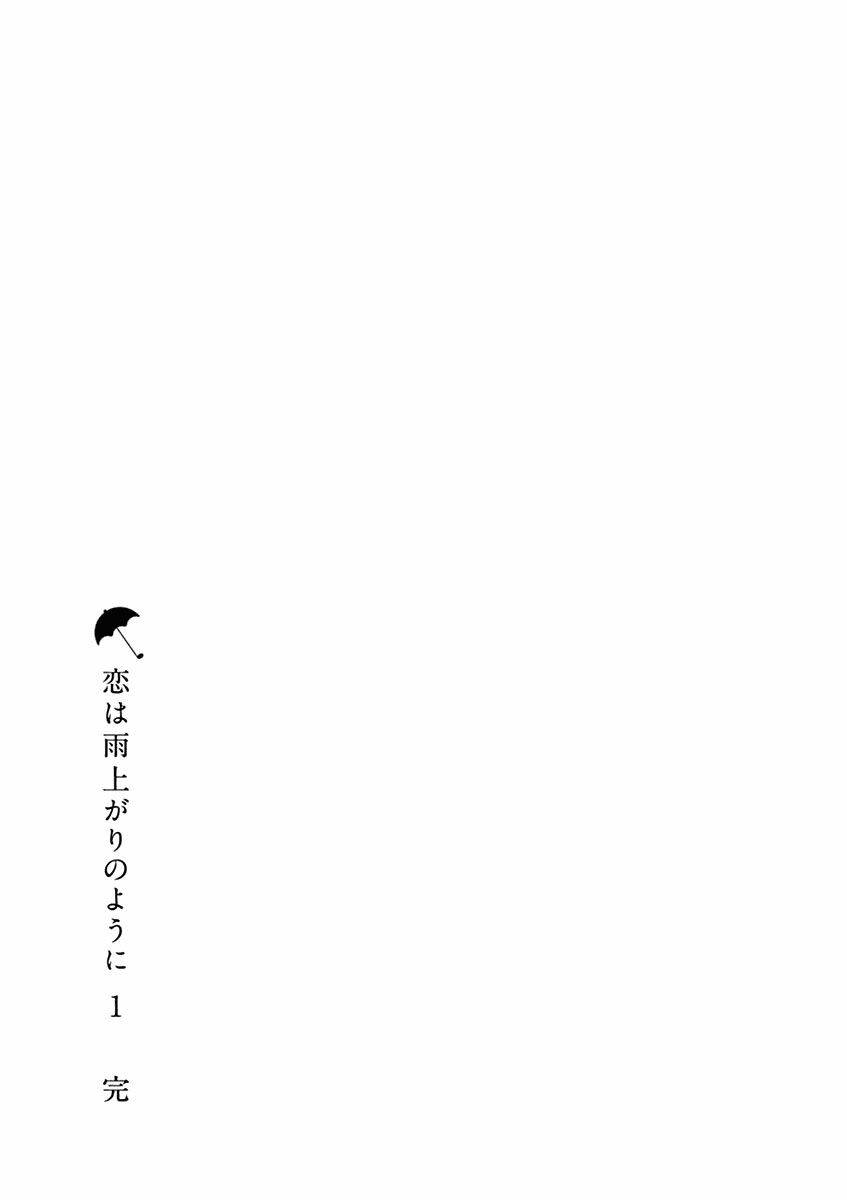 Koi Wa Ameagari No You Ni Chương 8 Ảnh 21