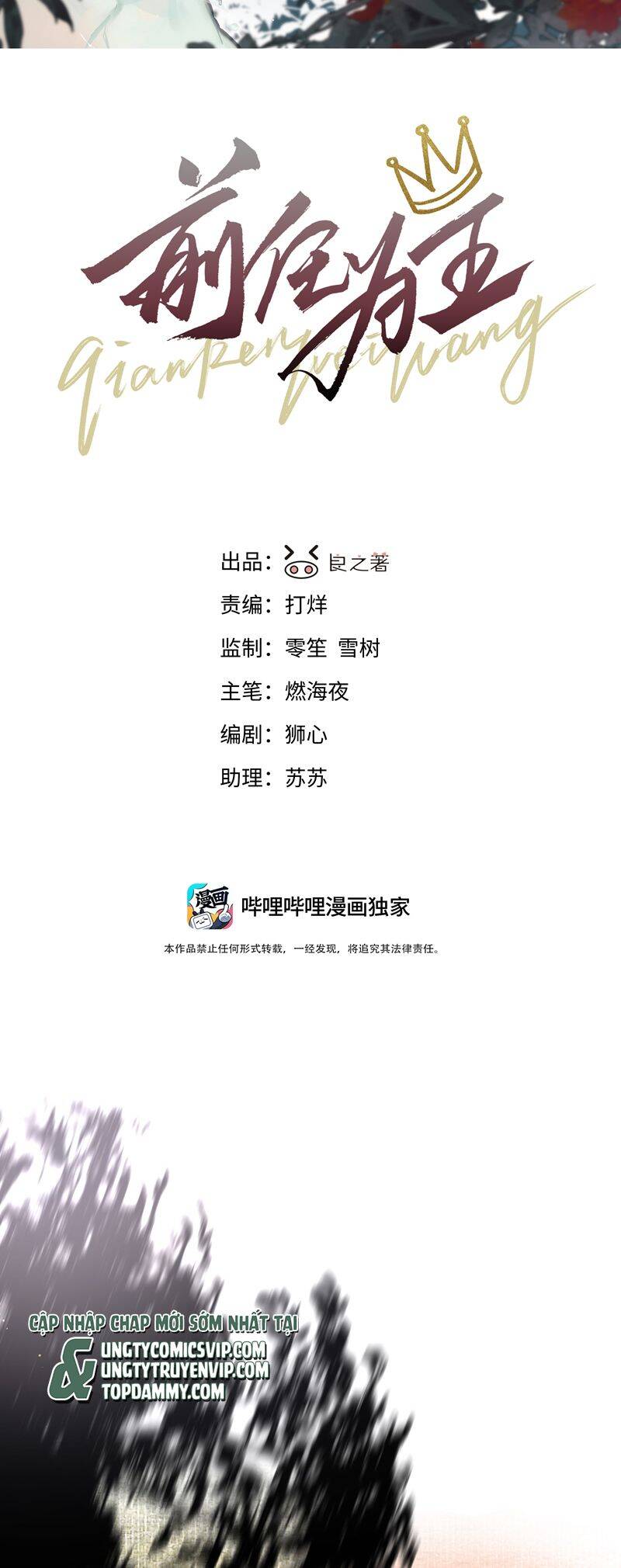 Tiền Nhiệm Vi Vương Chương 81 Ảnh 4