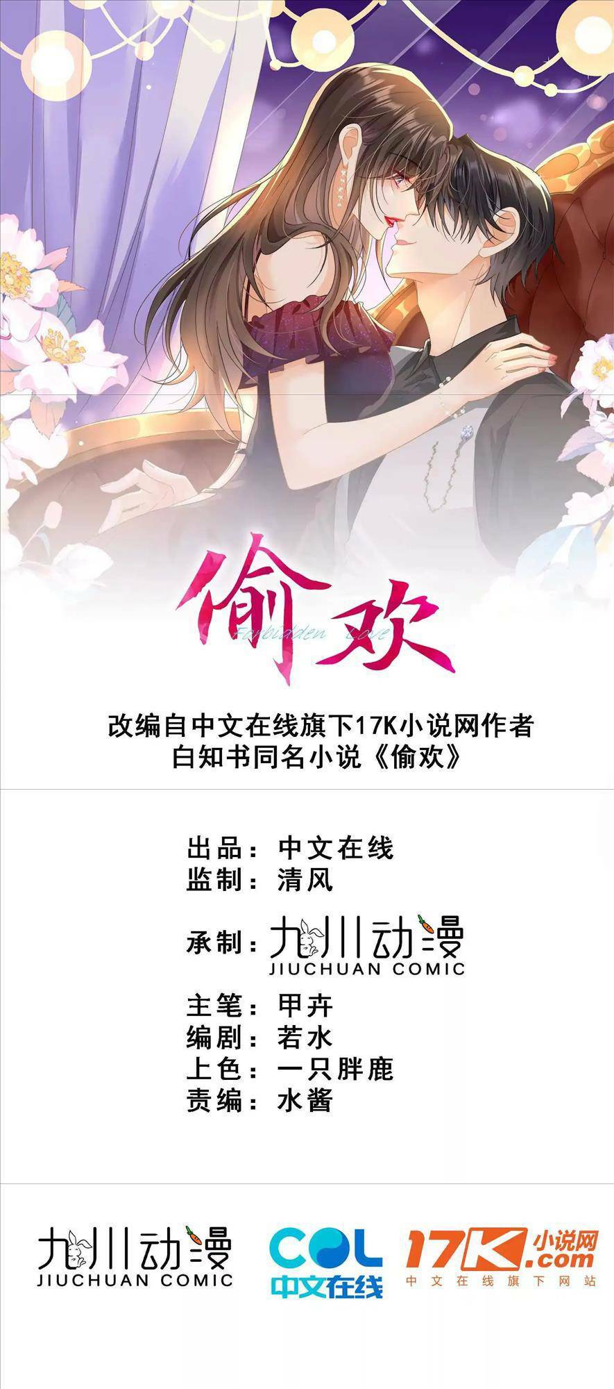 Vụng Trộm Chương 17 Ảnh 2