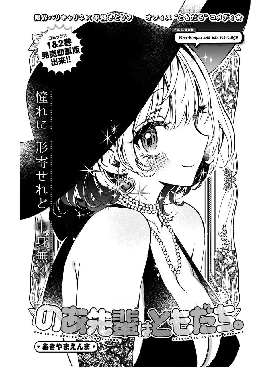 Noa-Senpai Wa Tomodachi [On Going] Chương 40 Ảnh 4