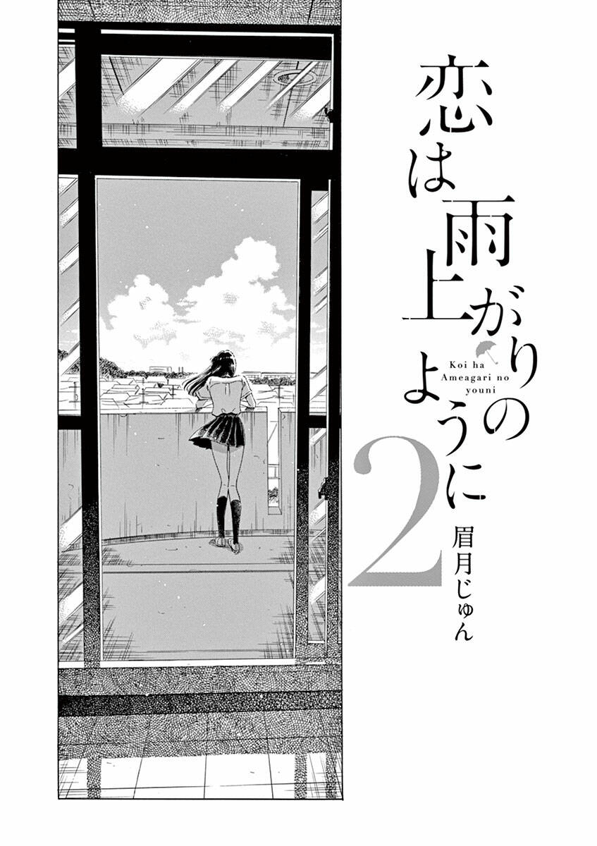 Koi Wa Ameagari No You Ni Chương 9 Ảnh 5