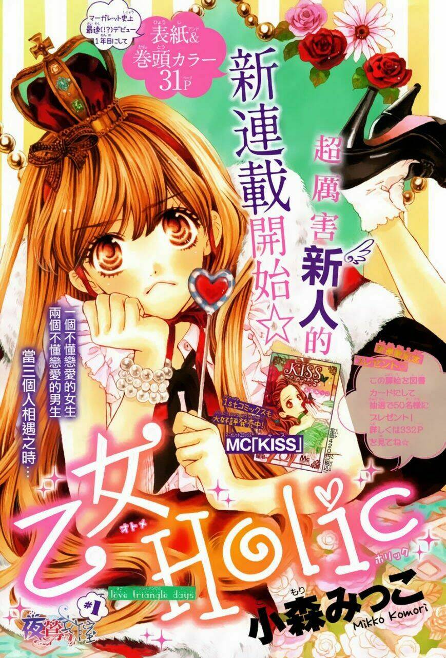 Otome Holic Chương 1 Ảnh 4