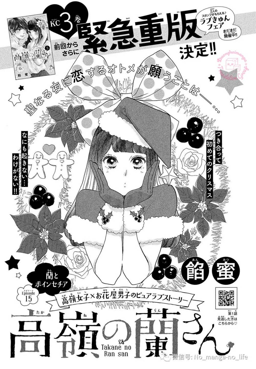 Takane No Ran-San Chương 15 Ảnh 2