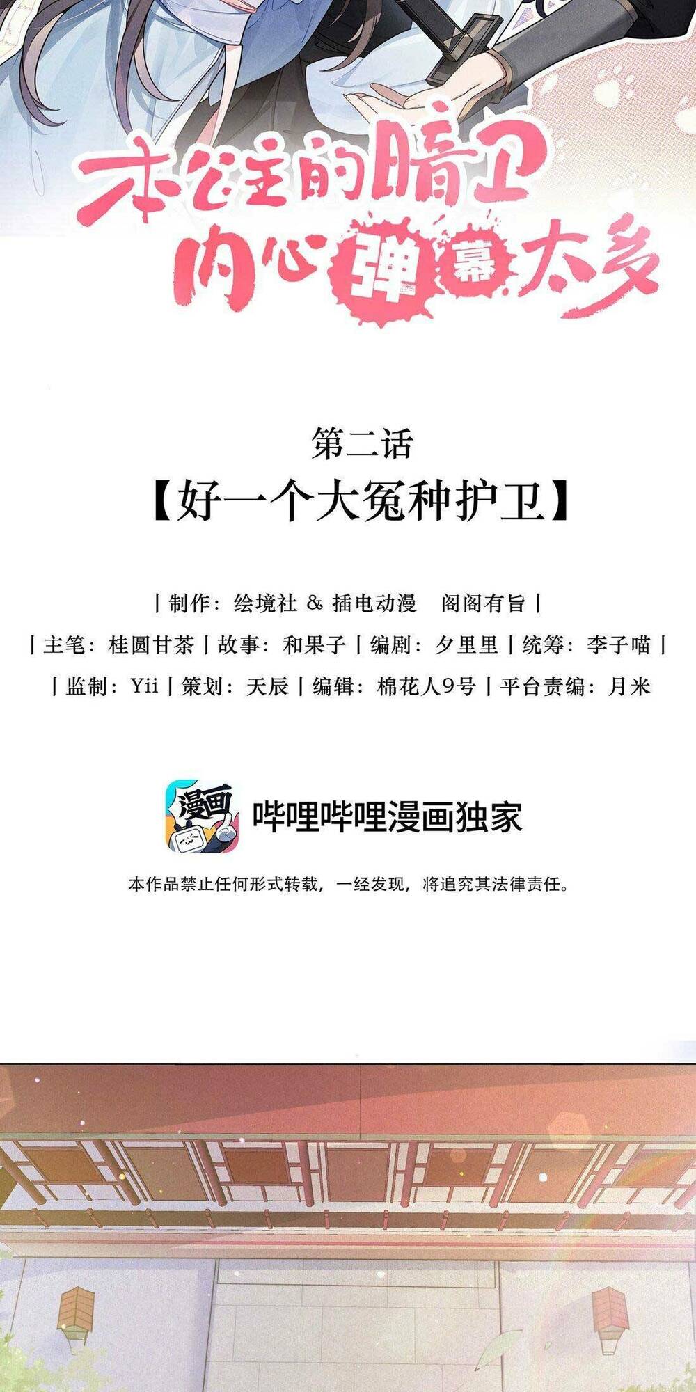 Bá Tổng Không Có Não Chương 2 Ảnh 17