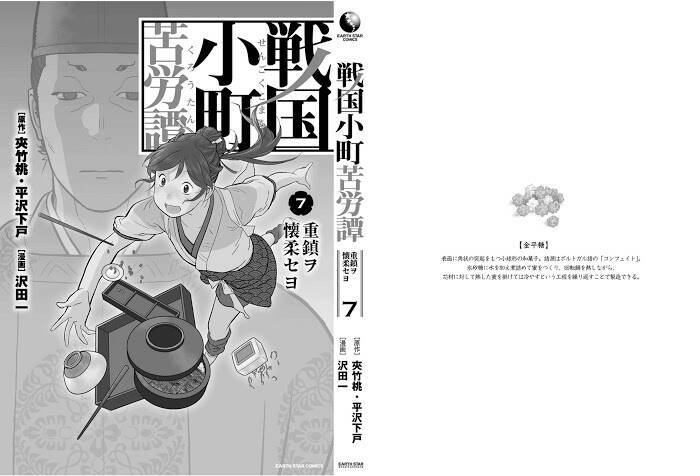 Sengoku Komachi Kurou Tan! Chương 35 Ảnh 31