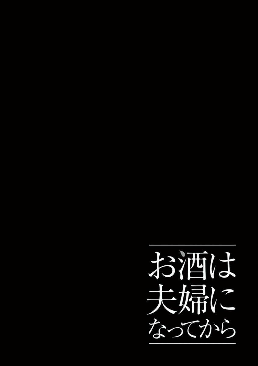 Osake Wa Fuufu Ni Natte Kara Chương 39 Ảnh 13