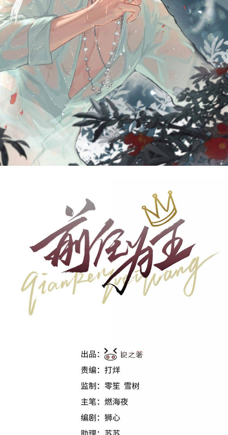 Tiền Nhiệm Vi Vương Chương 98 Ảnh 4