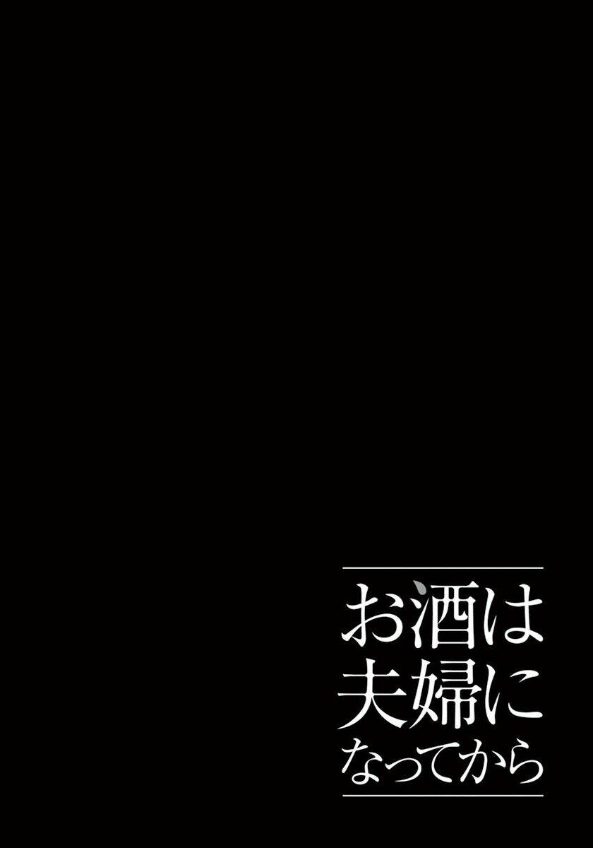 Osake Wa Fuufu Ni Natte Kara Chương 32 Ảnh 16