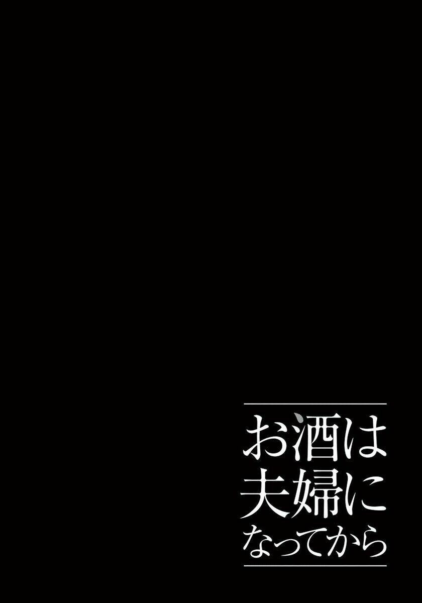 Osake Wa Fuufu Ni Natte Kara Chương 31 Ảnh 17