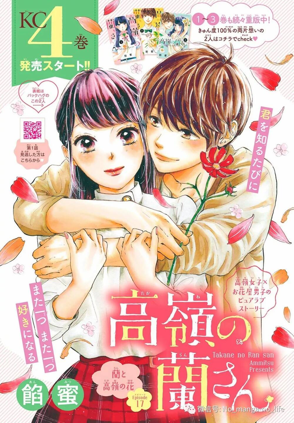 Takane No Ran-San Chương 17 Ảnh 2