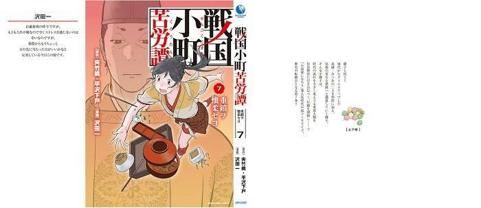 Sengoku Komachi Kurou Tan! Chương 35 Ảnh 32