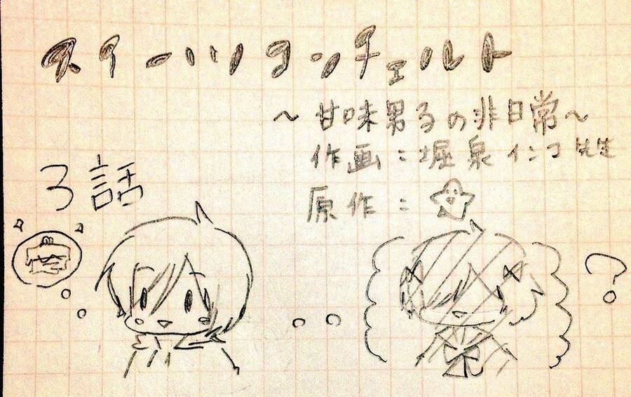 Sweets Conchert - Amami Danshi No Hinichijou Chương 3 Ảnh 15