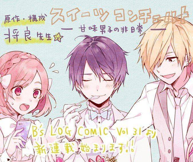 Sweets Conchert - Amami Danshi No Hinichijou Chương 1 Ảnh 17