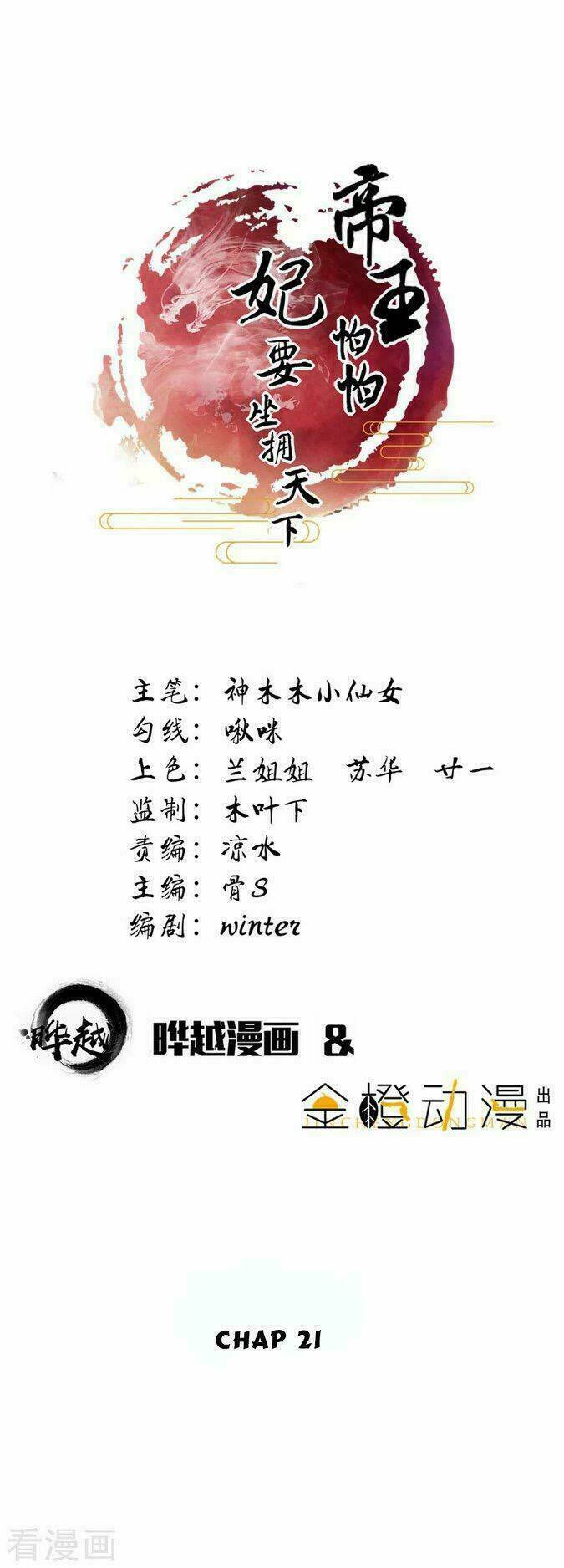 Đế Vương Sợ Vương Phi Muốn Sở Hữu Thiên Hạ Chương 21 Ảnh 2