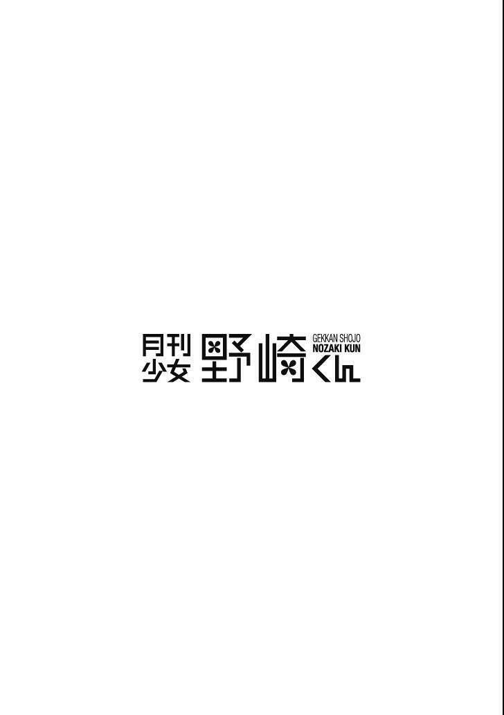 Gekkan Shoujo Nozaki-Kun Chương 91 Ảnh 23
