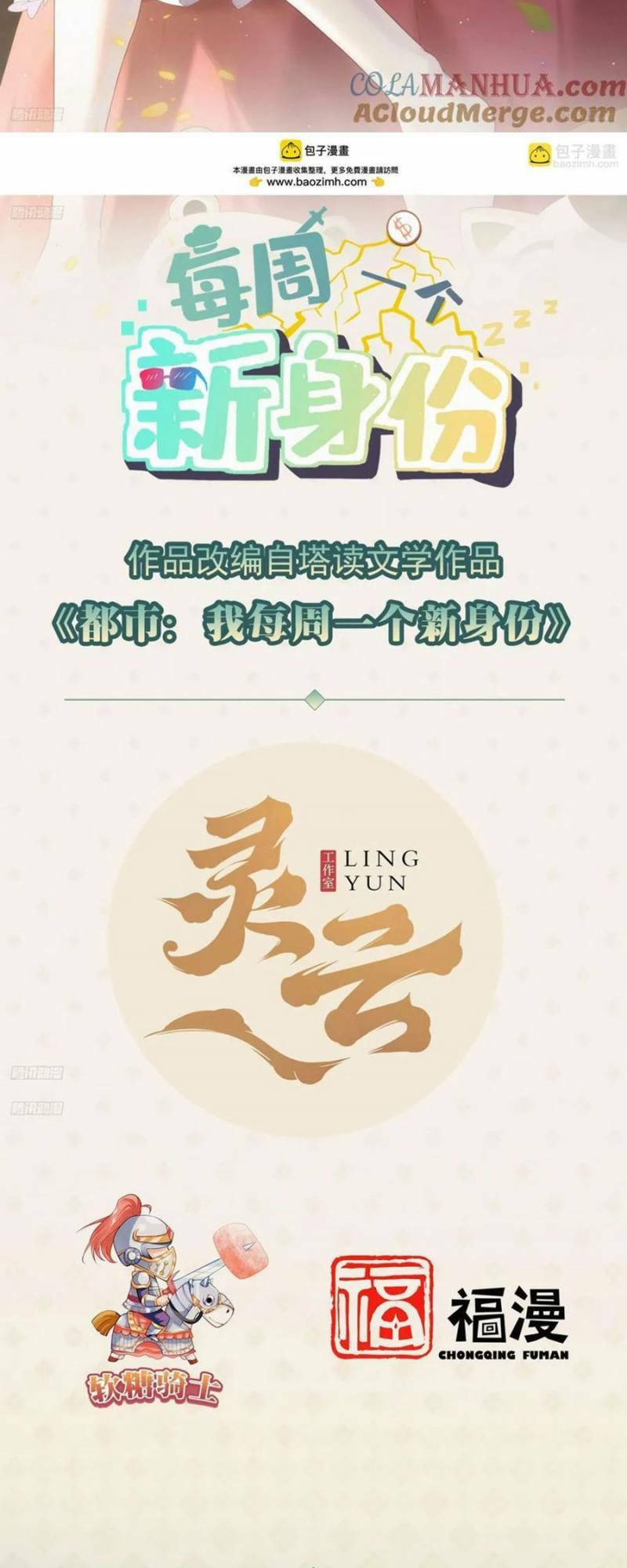 Mỗi Tuần Ta Có Một Thân Phận Mới Chương 111 Ảnh 3