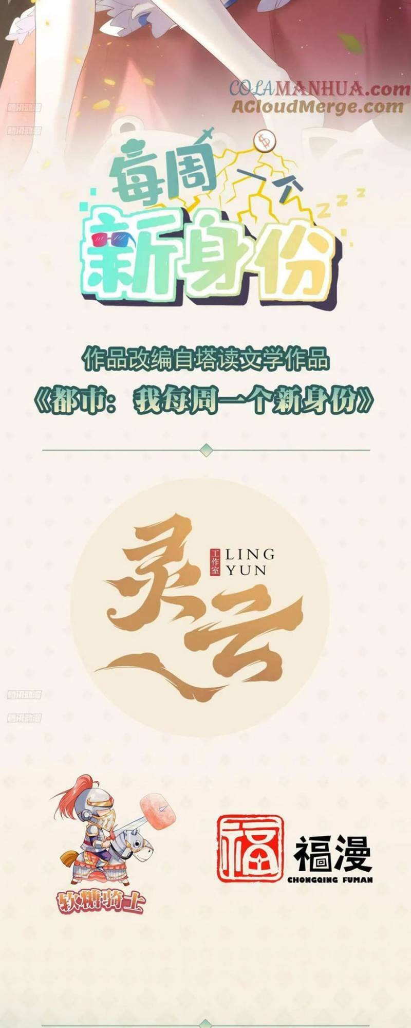 Mỗi Tuần Ta Có Một Thân Phận Mới Chương 112 Ảnh 3