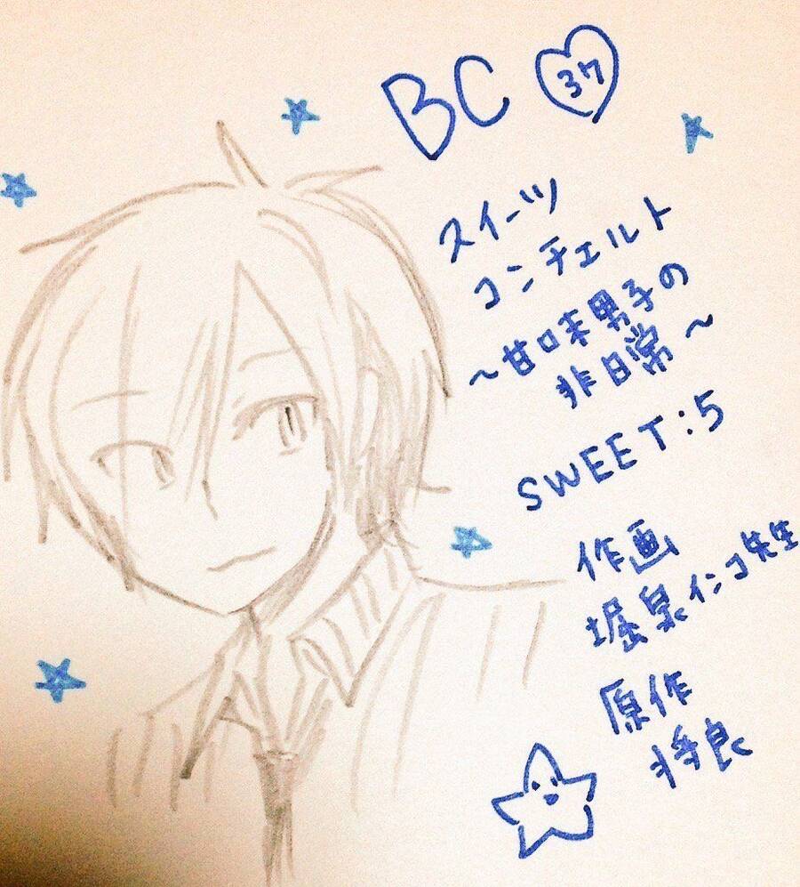 Sweets Conchert - Amami Danshi No Hinichijou Chương 5 Ảnh 22