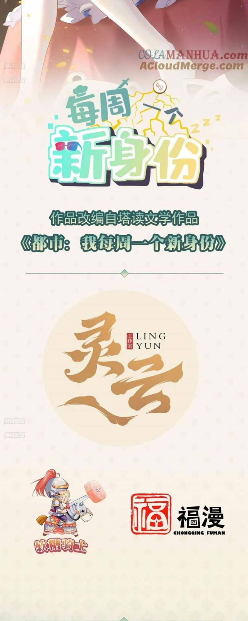 Mỗi Tuần Ta Có Một Thân Phận Mới Chương 118 Ảnh 3