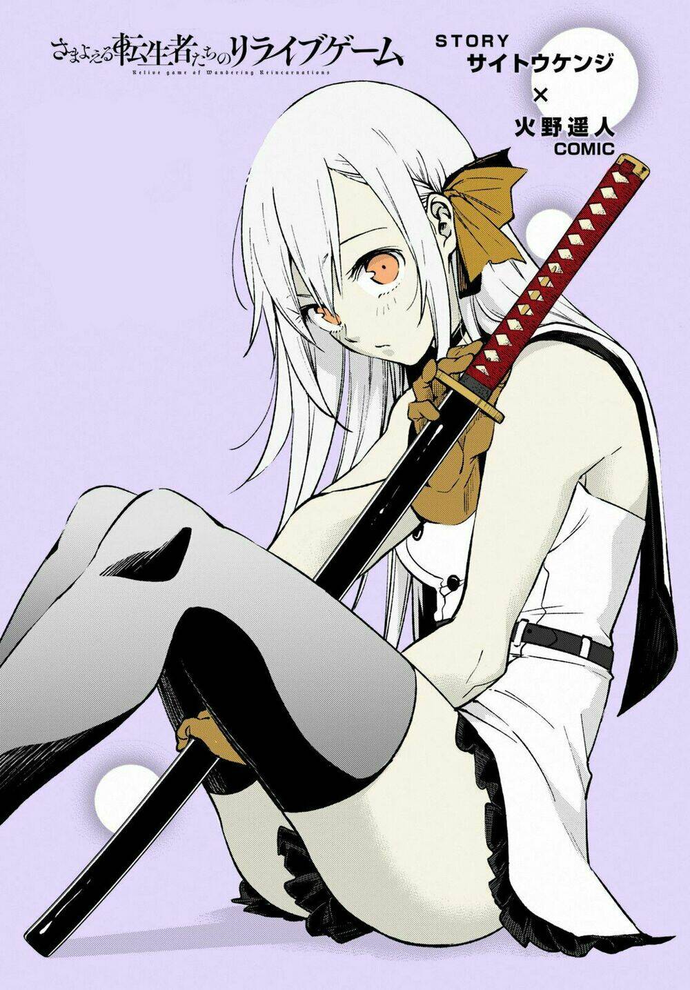 Samayoeru Tensei-Sha-Tachi No Revival Game Chương 2 Ảnh 3