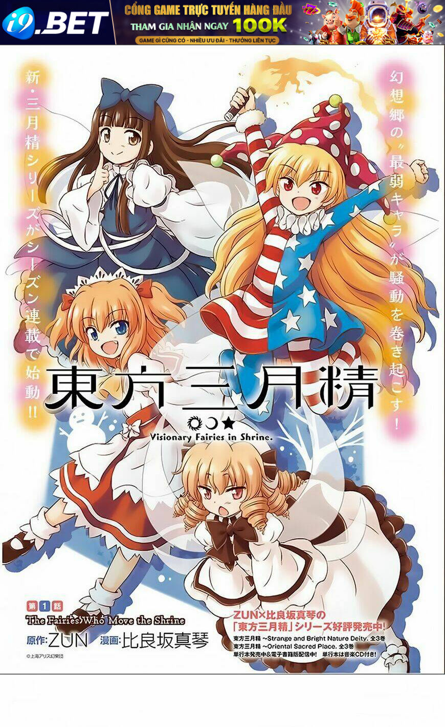 Touhou Sangetsusei ~ Visionary Fairies In Shrine Chương 1 Ảnh 4