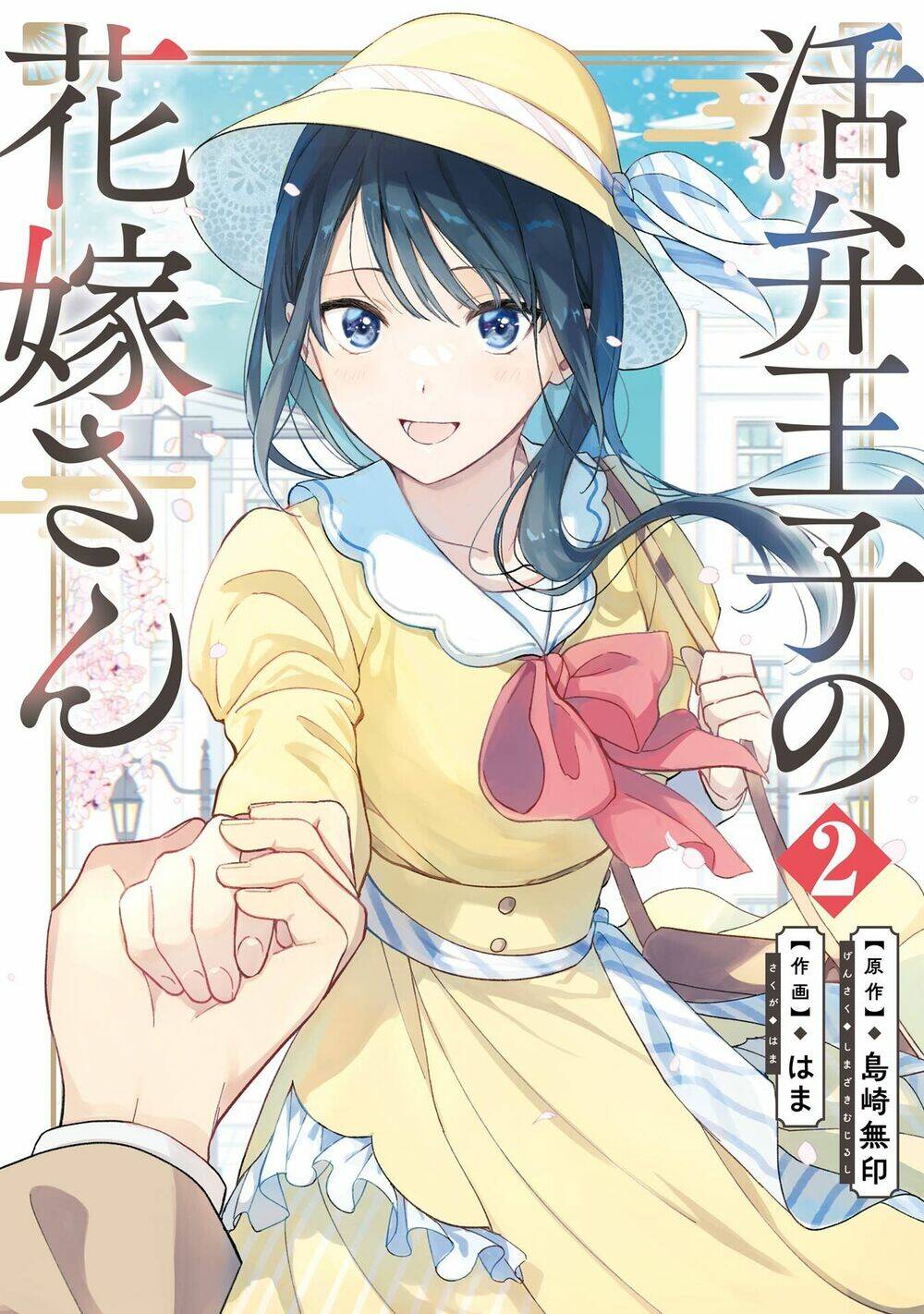 Katsuben Ouji No Hanayome-San Chương 7 Ảnh 3